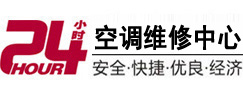 茄子河24小时空调维修服务中心